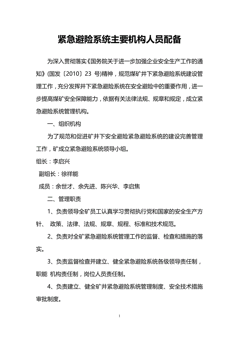 2020（管理制度）宣威市东山镇沙地煤矿紧急避险系统管理制度_第4页