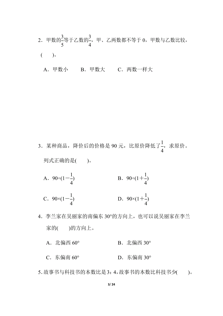 人教版六年级数学上册期中测试卷(2套及答案)_第3页