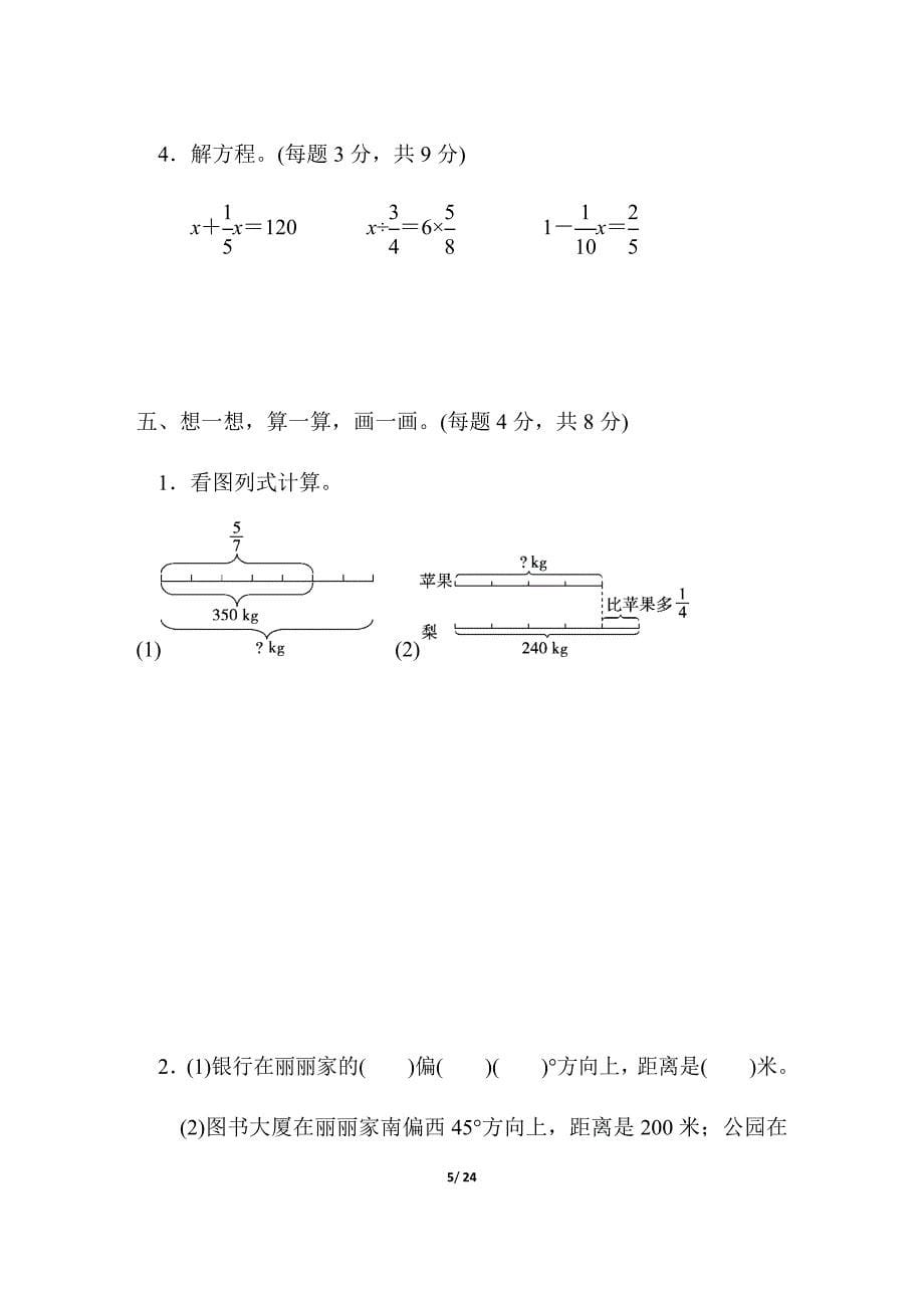 人教版六年级数学上册期中测试卷(2套及答案)_第5页