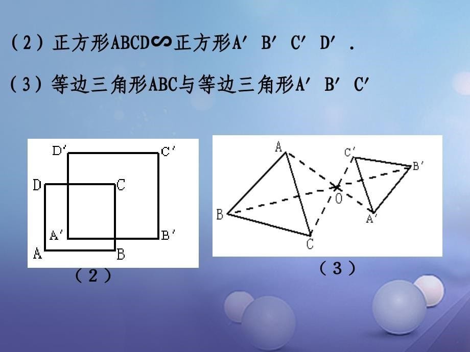 九年级数学上册 4.7 图形的位似课件5 （新版）浙教版_第5页