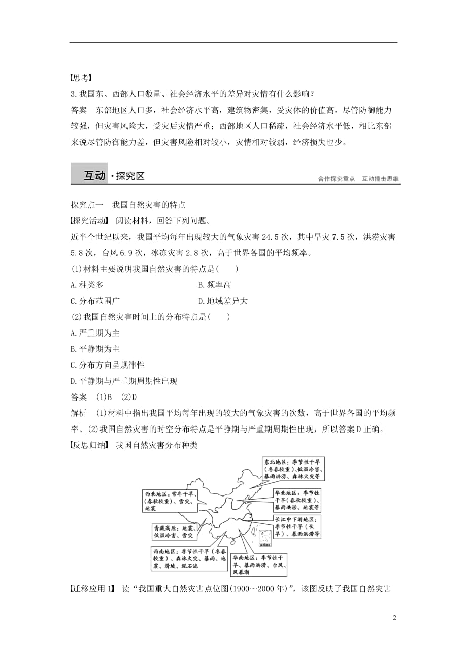 高中地理第二章我国主要的自然灾害第一节我国自然灾害的特点与分布学案湘教选修5_第2页