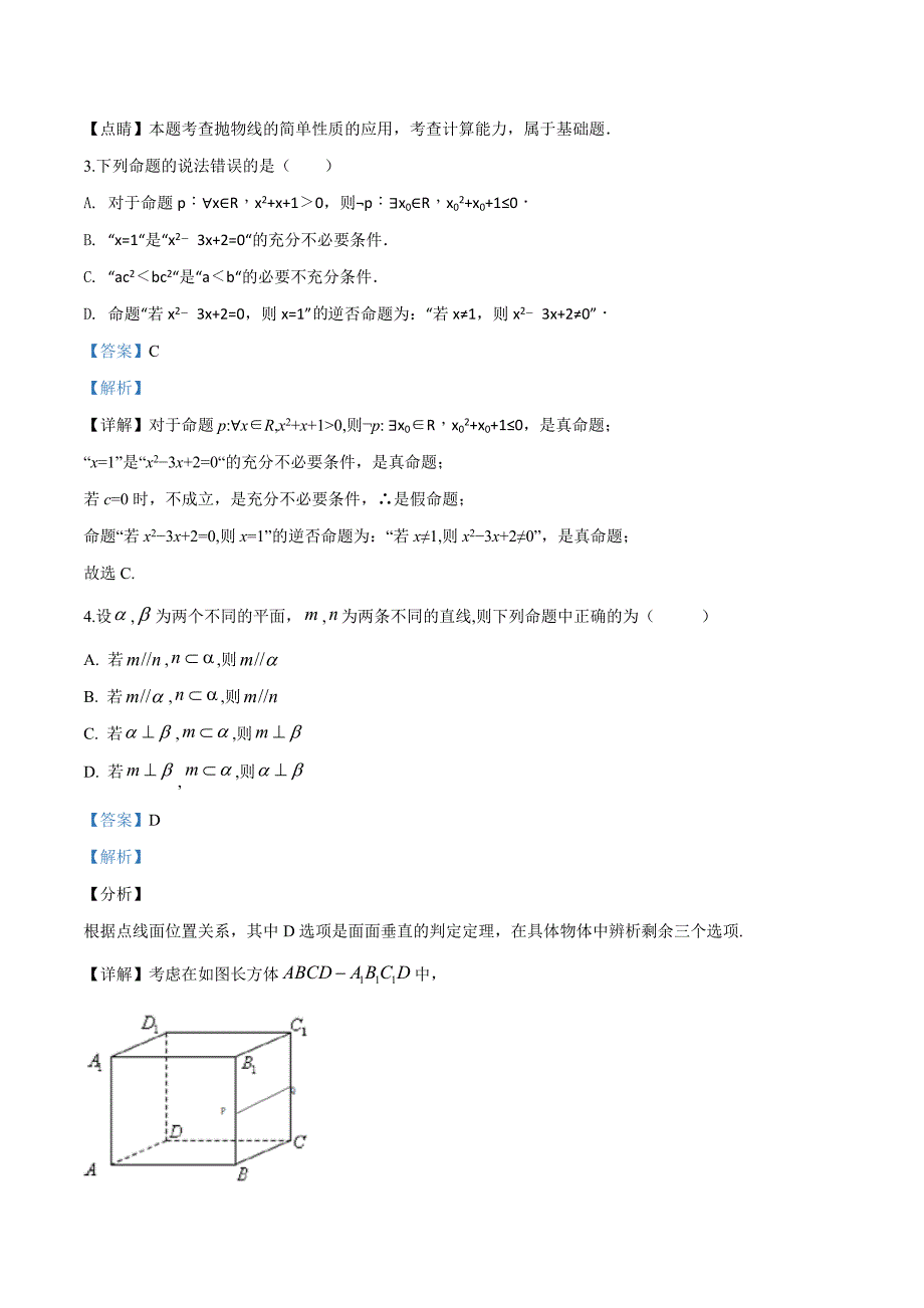 甘肃省白银市会宁县2019-2020学年高二上学期期末数学（理）试题（解析版）_第2页