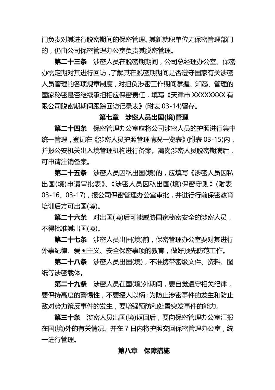 2020（管理制度）公司涉密人员管理制度_第5页