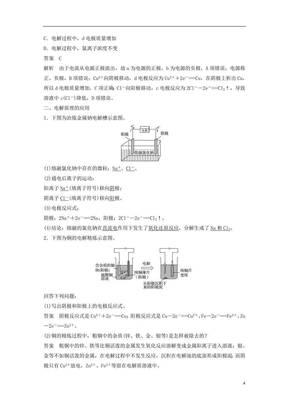 高中化学专题2化学反应与能量转化第3单元化学能与电能的转化第3课时教学案苏教必修2_第4页