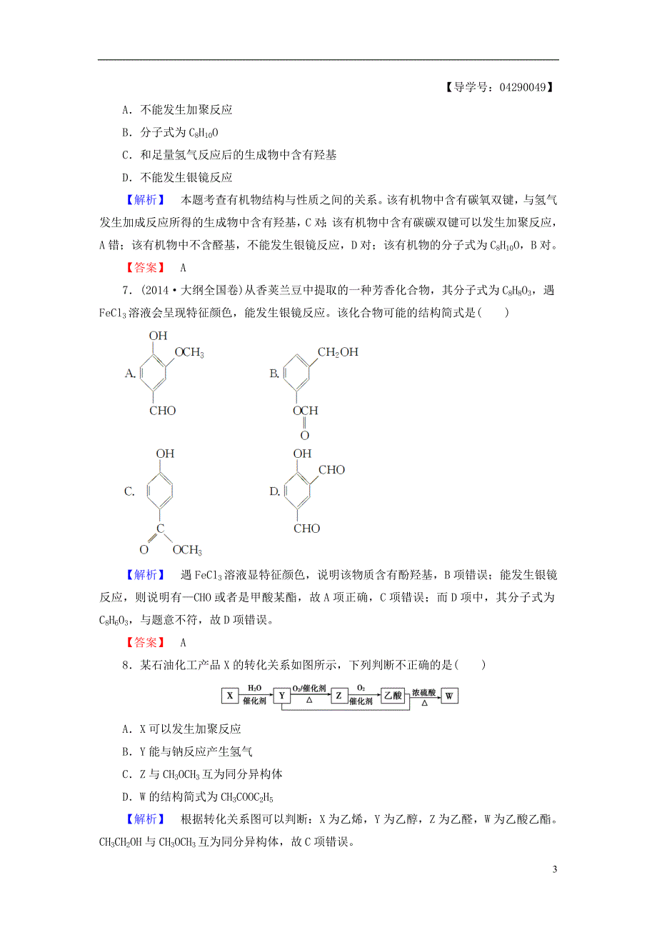 高中化学章末综合测评2鲁科选修5_第3页