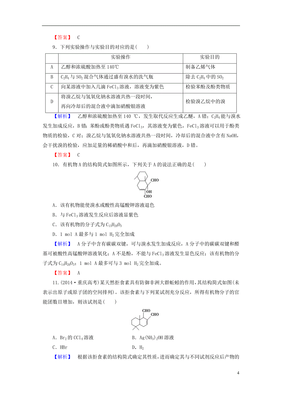 高中化学章末综合测评2鲁科选修5_第4页