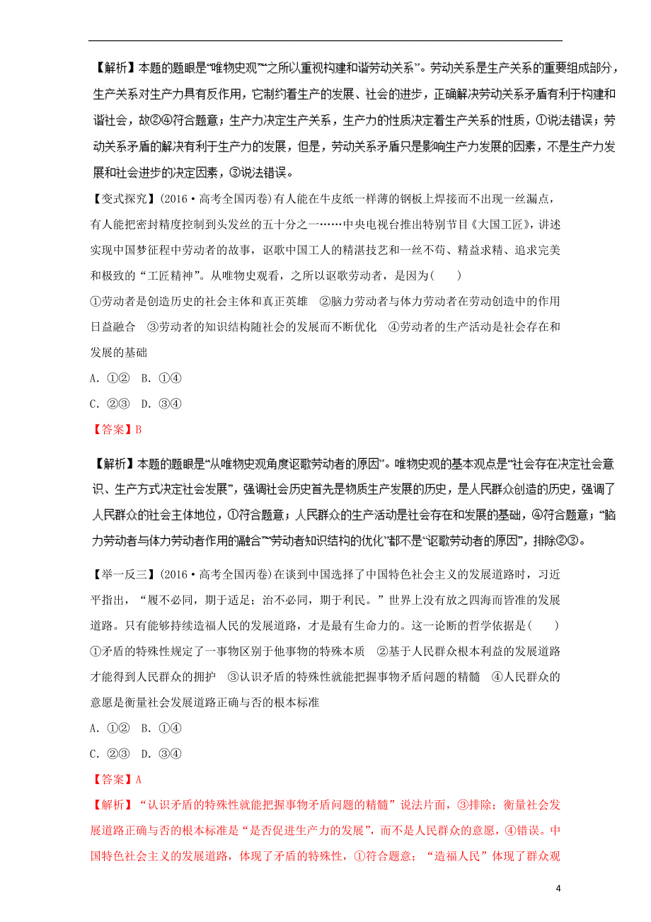 高考政治二轮复习专题12历史观、人生观与价值观教学案（含解析）_第4页