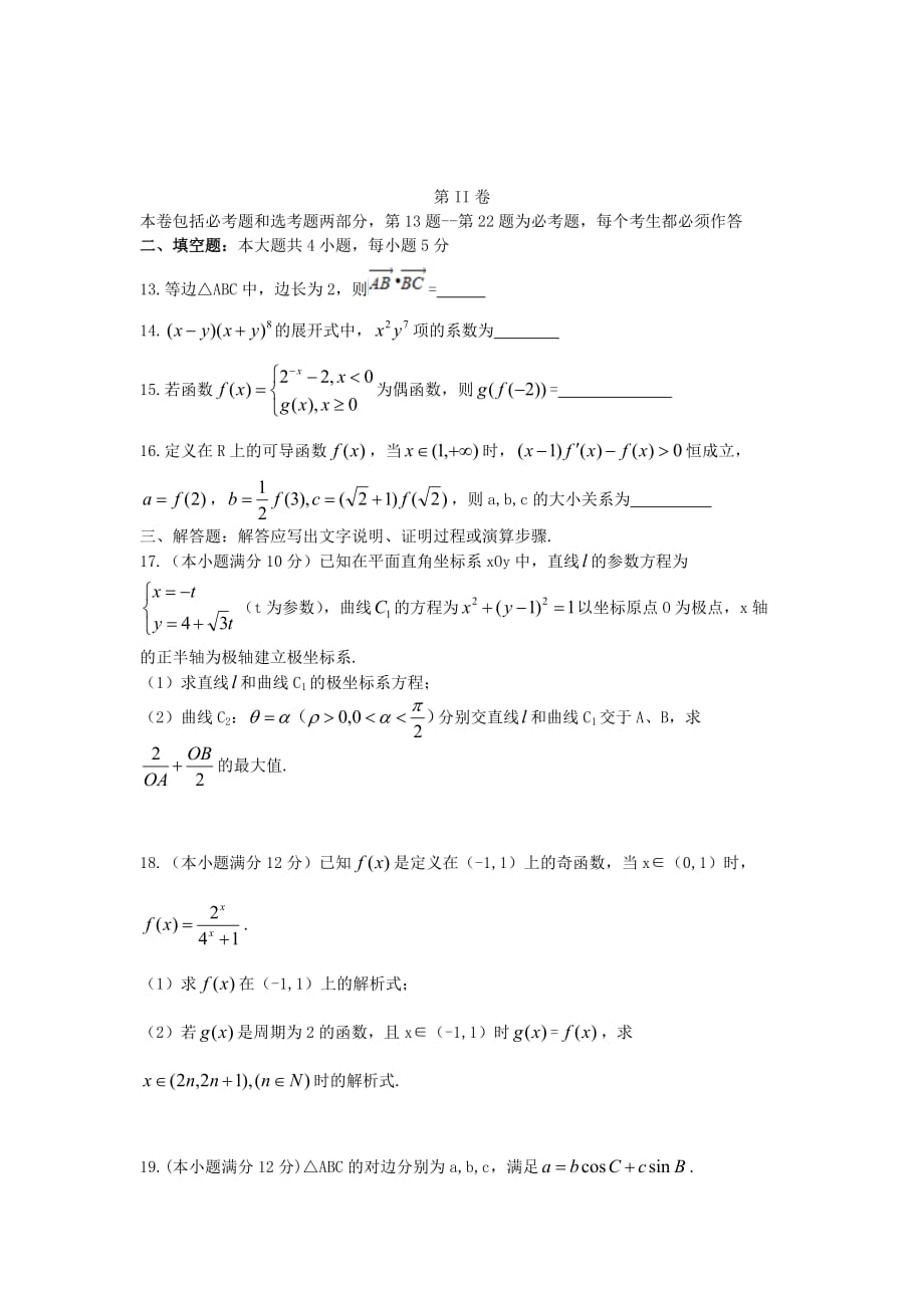广东省佛山市禅城区2020届高三数学统一调研考试试题（二）理（通用）_第3页