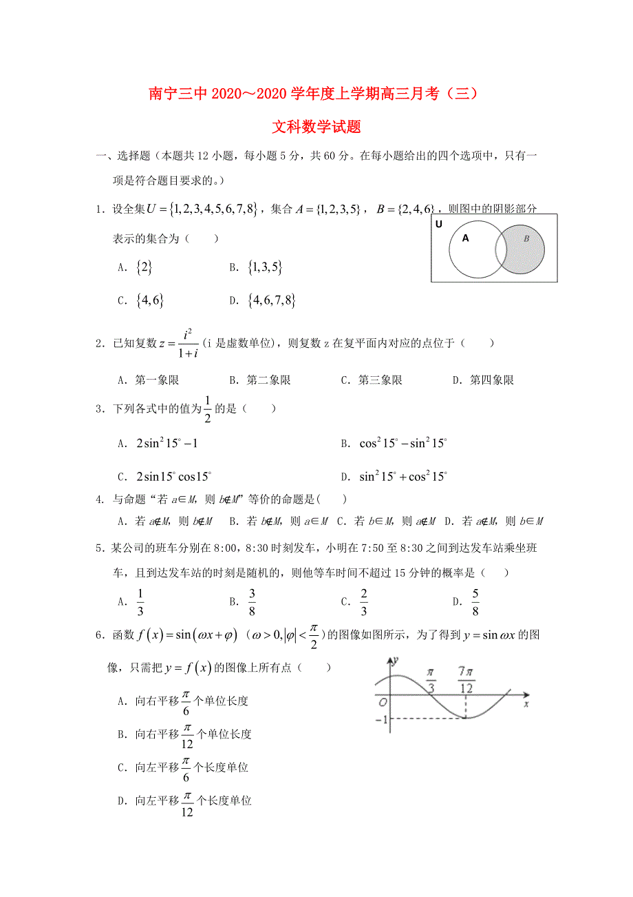 广西2020届高三数学10月月考试题 文（通用）_第1页