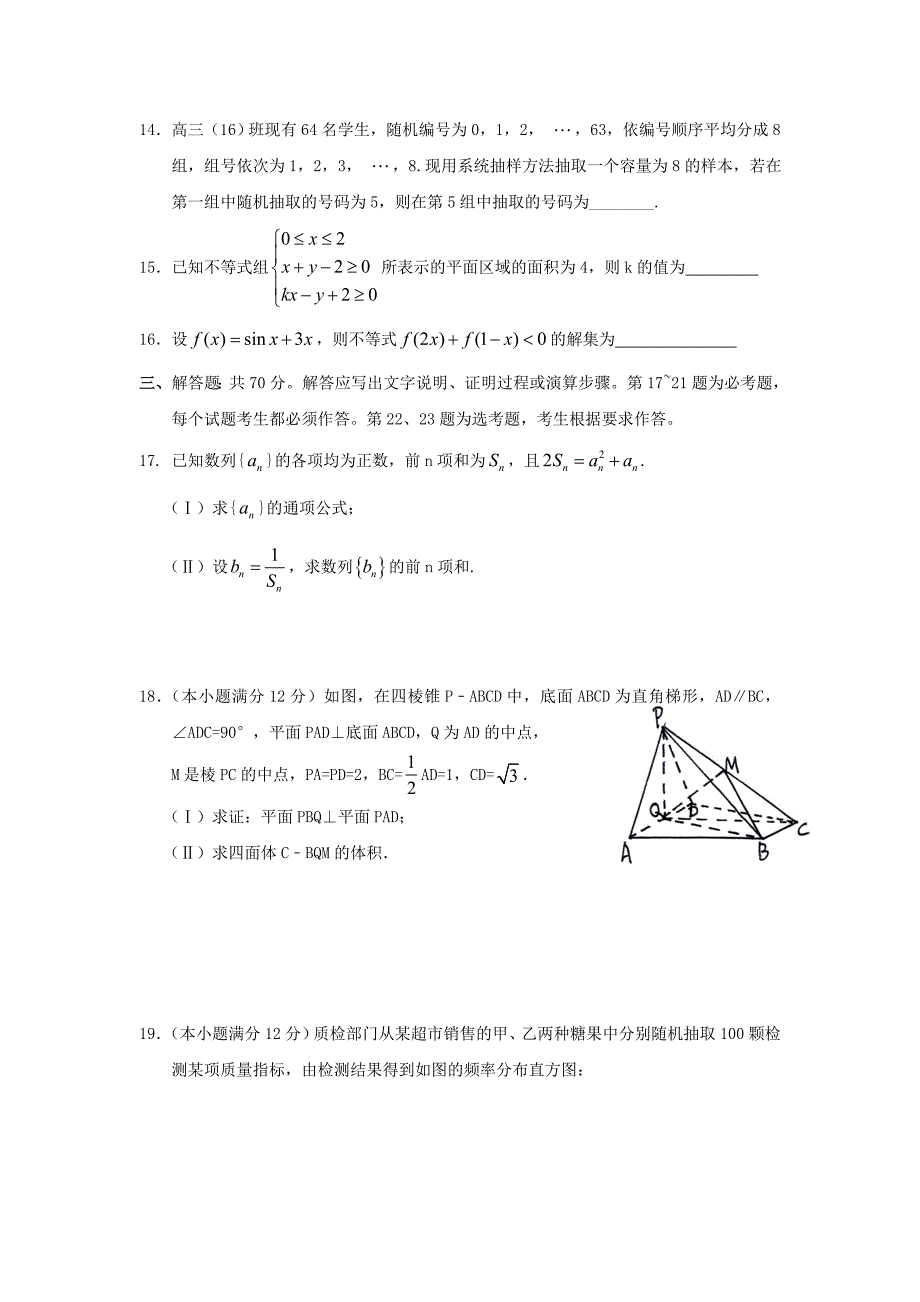 广西2020届高三数学10月月考试题 文（通用）_第3页