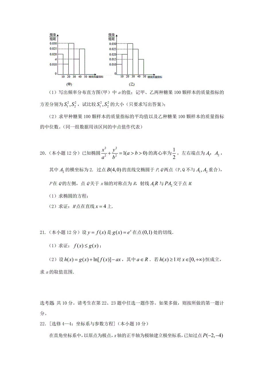 广西2020届高三数学10月月考试题 文（通用）_第4页