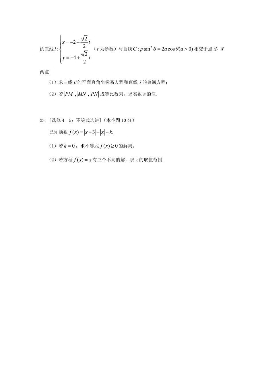 广西2020届高三数学10月月考试题 文（通用）_第5页