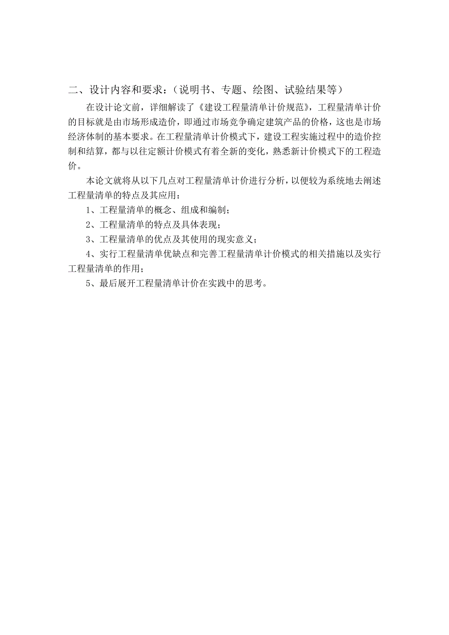 《浅谈工程量清单的特点及应用》-公开DOC·毕业论文_第3页