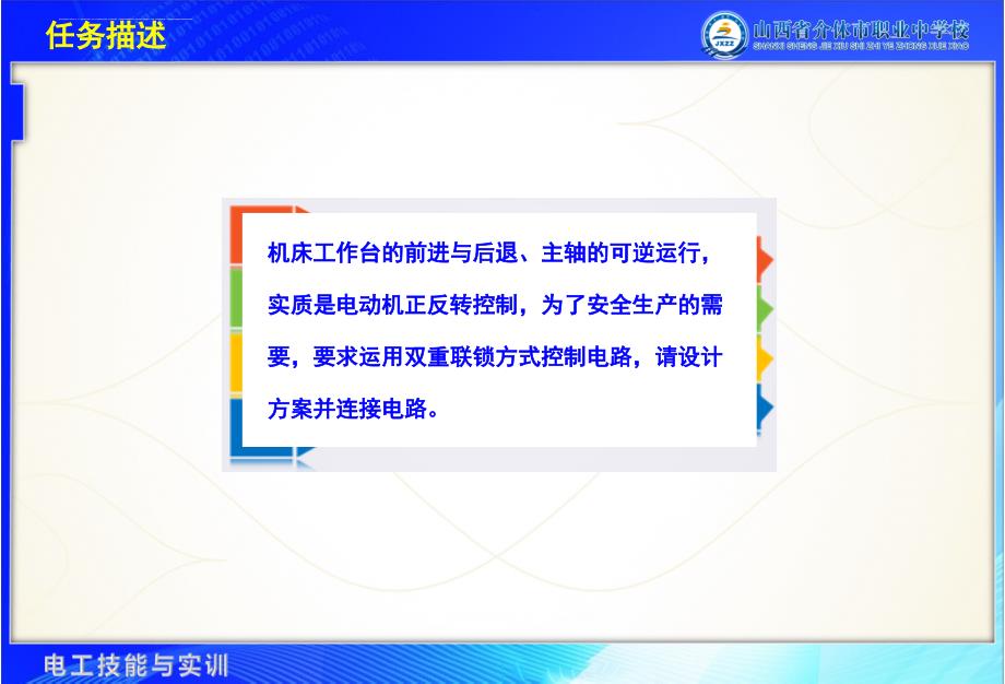 复合联锁的可逆控制电路的安装与调试_第2页