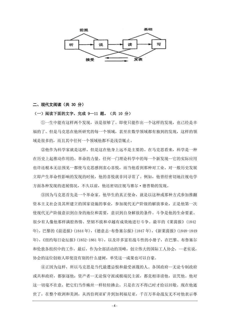 浙江省宁波市奉化高中、慈溪市三山高中等六校2019-2020学年高一下学期期中联考语文试题 Word版含答案_第4页