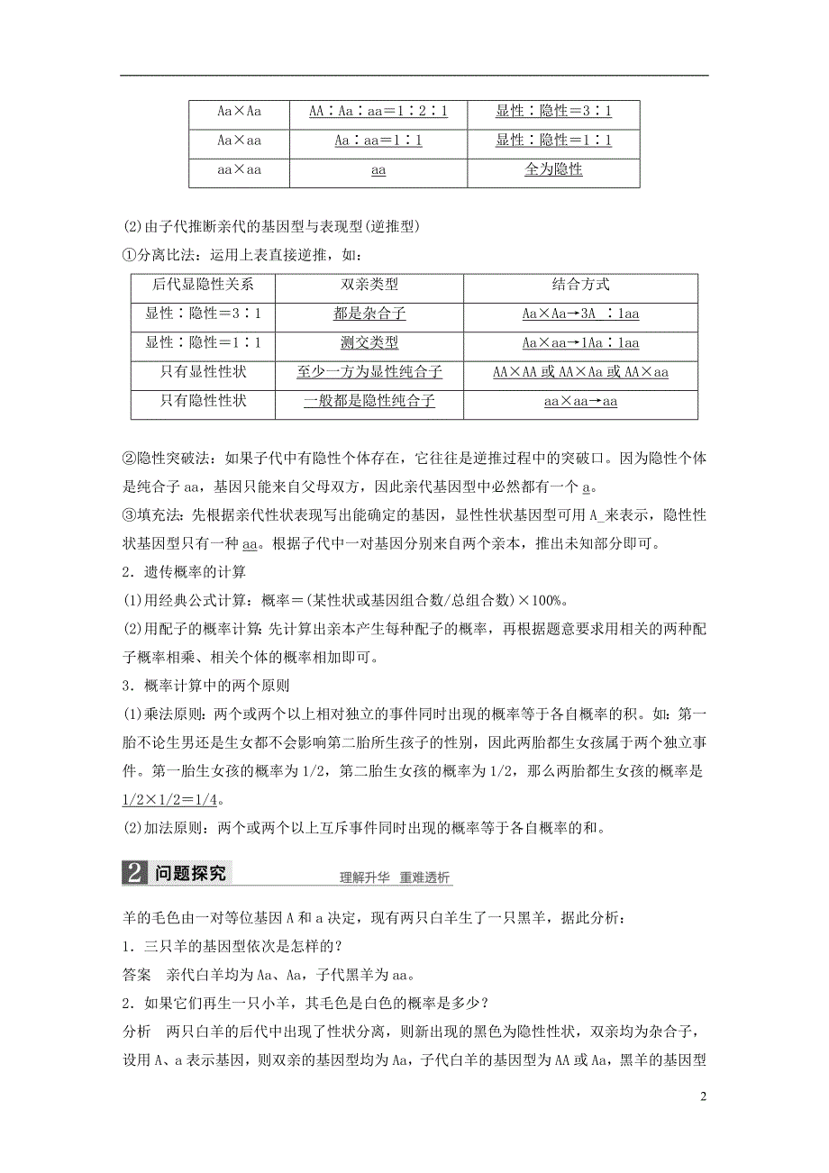 高中生物第一章孟德尔定律第一节分离定律（Ⅲ）教学案浙科必修2_第2页