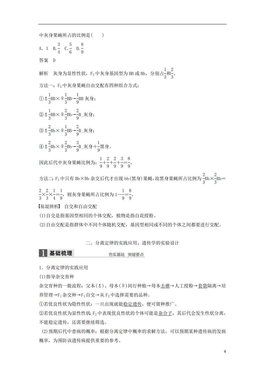 高中生物第一章孟德尔定律第一节分离定律（Ⅲ）教学案浙科必修2_第4页