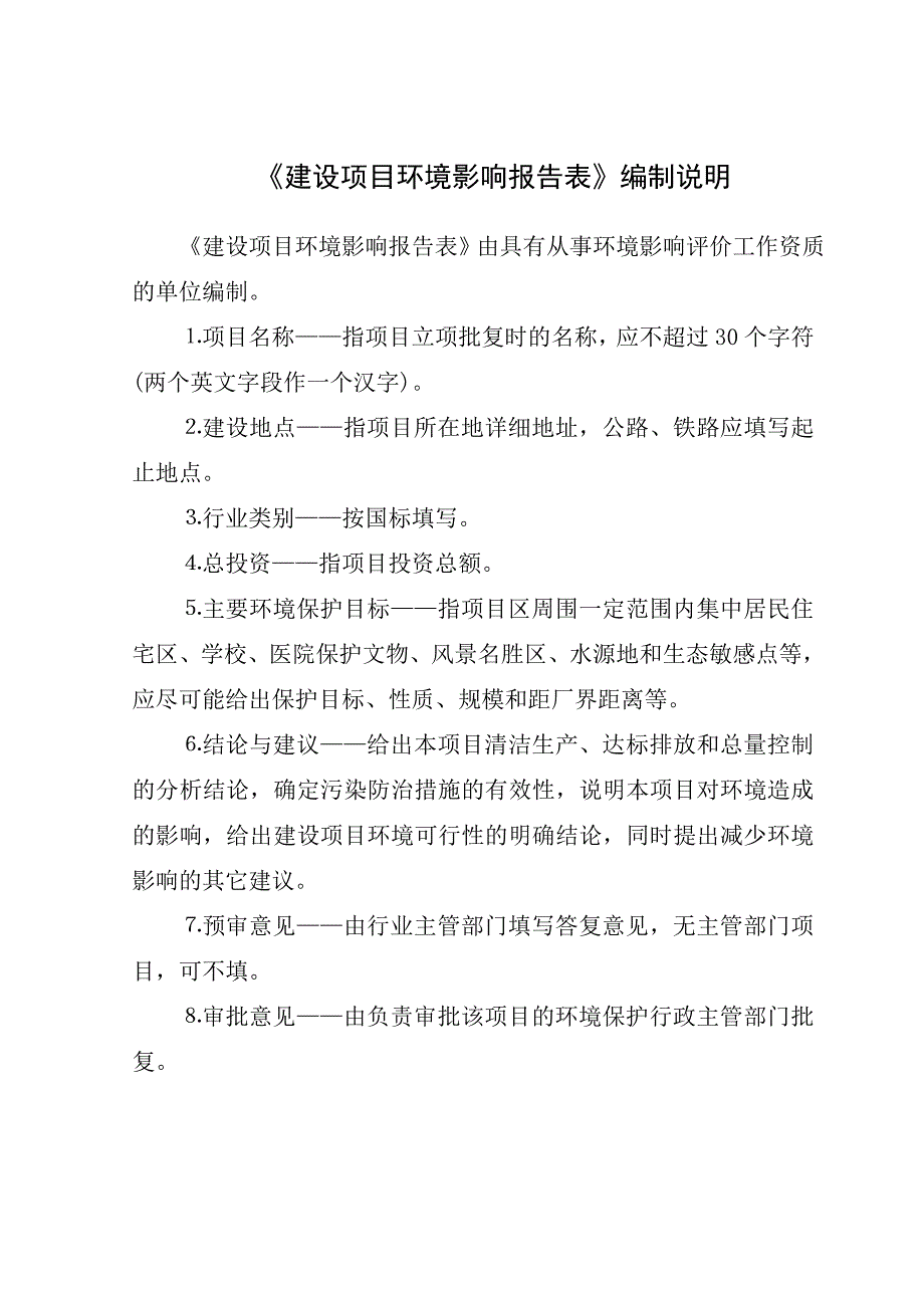 三木医疗年产熔喷布 100 吨、无纺布 100 吨、口罩 100 万个项目环评报告表_第2页