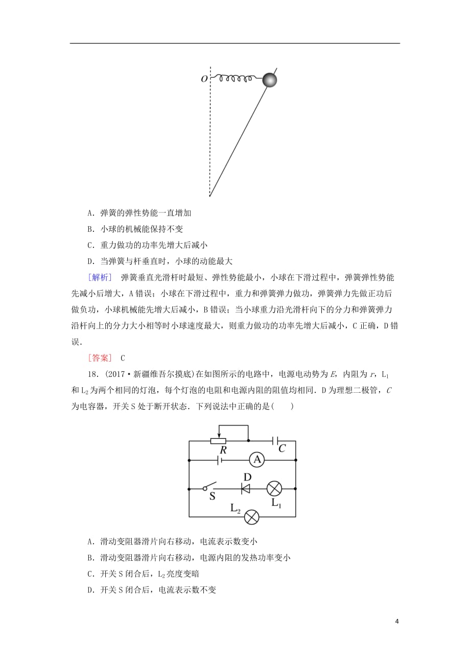 高考物理二轮复习板块一专题突破复习题型限时专练4选择题选考题（四）_第4页