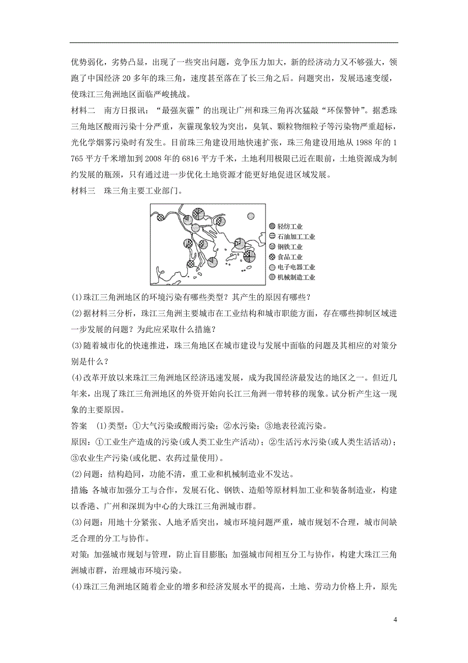 高中地理第四单元区域综合开发与可持续发展第三节经济发达地区的可持续发展——以珠江三角洲地区为例（2）同步备课教学案鲁教必修3_第4页