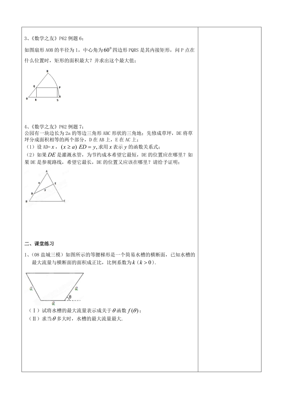 江苏省南京市东山外语国际学校高三数学《三角模型及其应用（第2课时）》学案（通用）_第2页