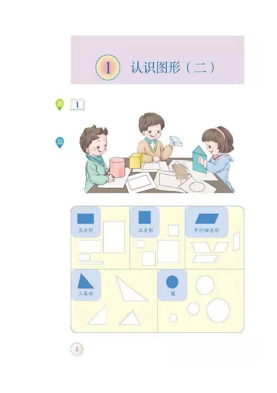 人教版一年级数学下册一二单元自学单_第1页