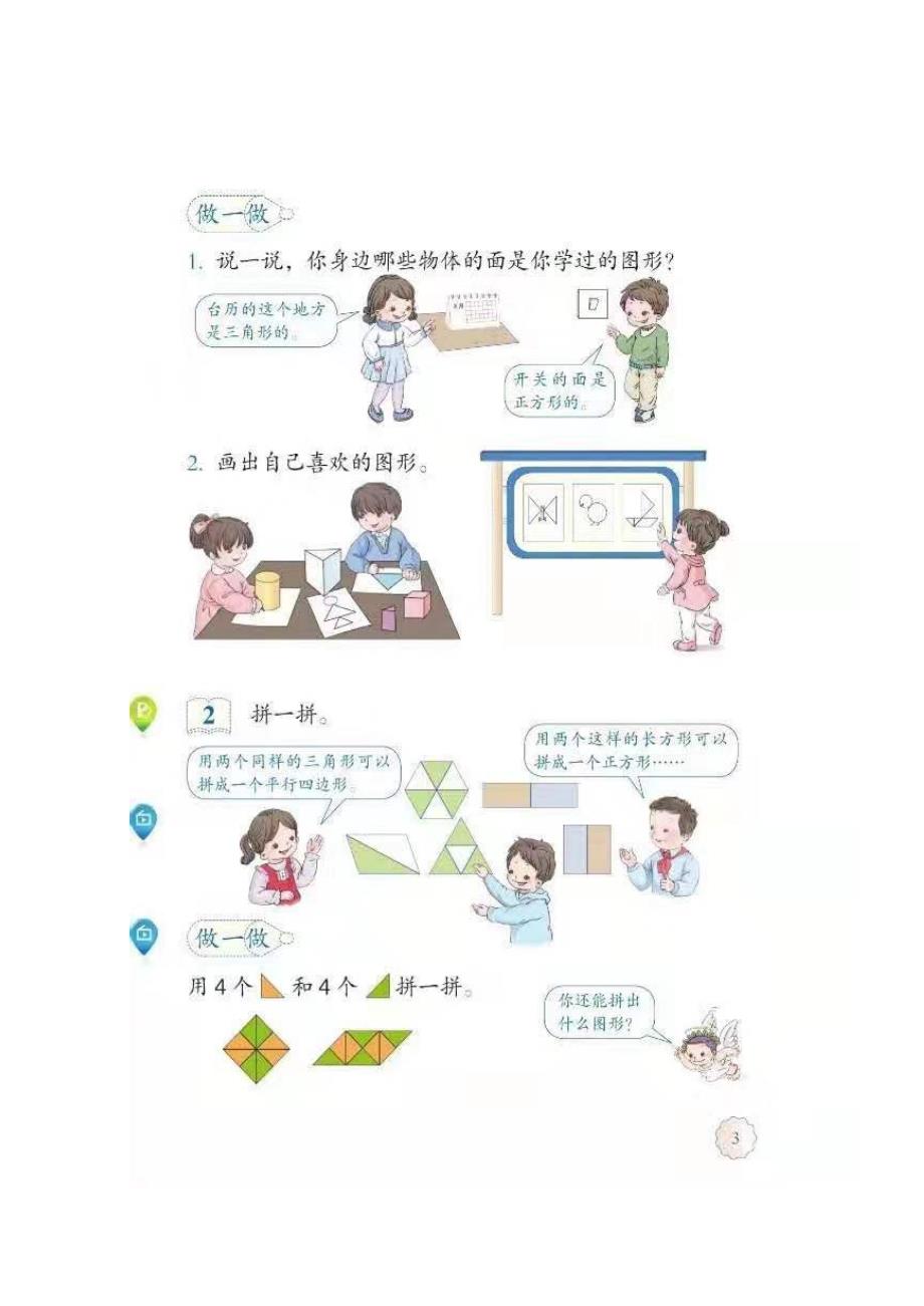 人教版一年级数学下册一二单元自学单_第2页