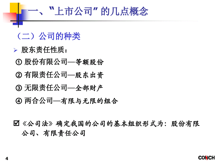 上市公司规法运作毕马威华东大区培训_第4页