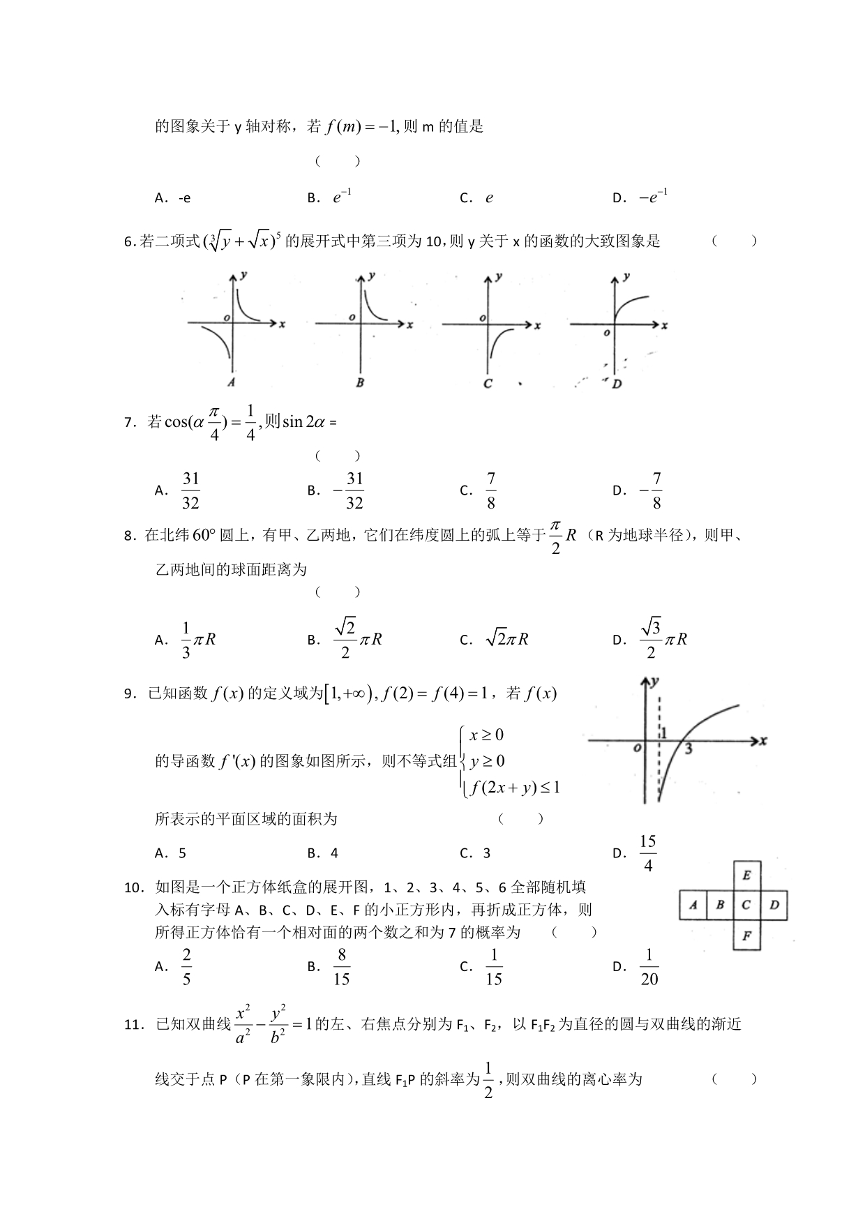 四川省德阳市2020届高三数学第三次诊断性考试（2020德阳“三诊”） 文（通用）_第2页