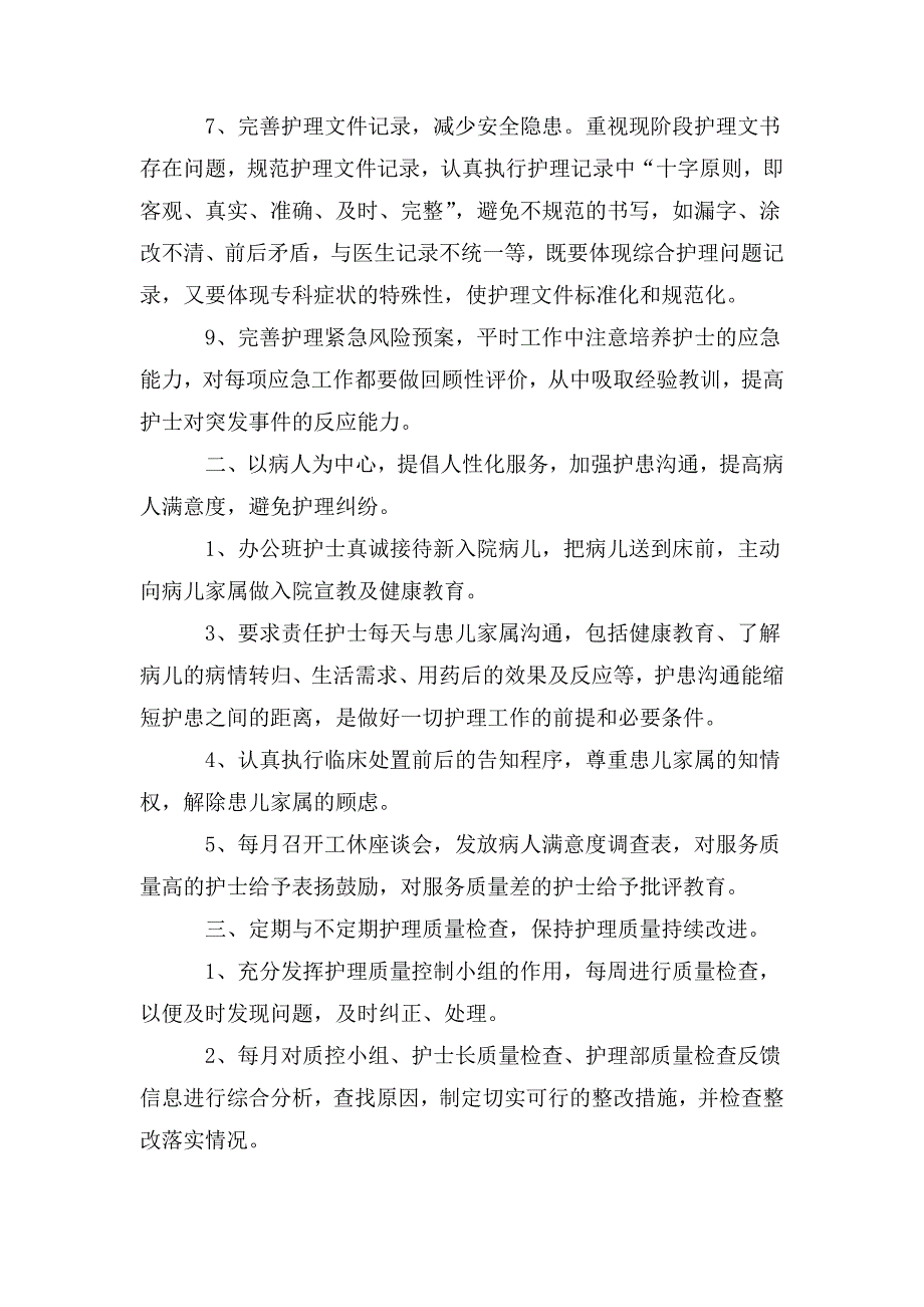 整理2020年度个人护士长工作计划5篇_第2页