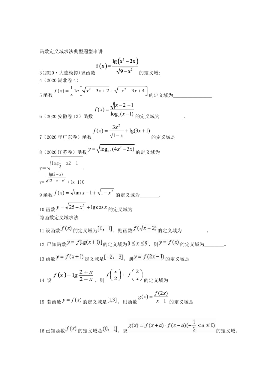 江苏省无锡新领航教育咨询有限公司2020届高三数学 函数定义域课前巩固提高（学生版）（无答案）（通用）_第2页