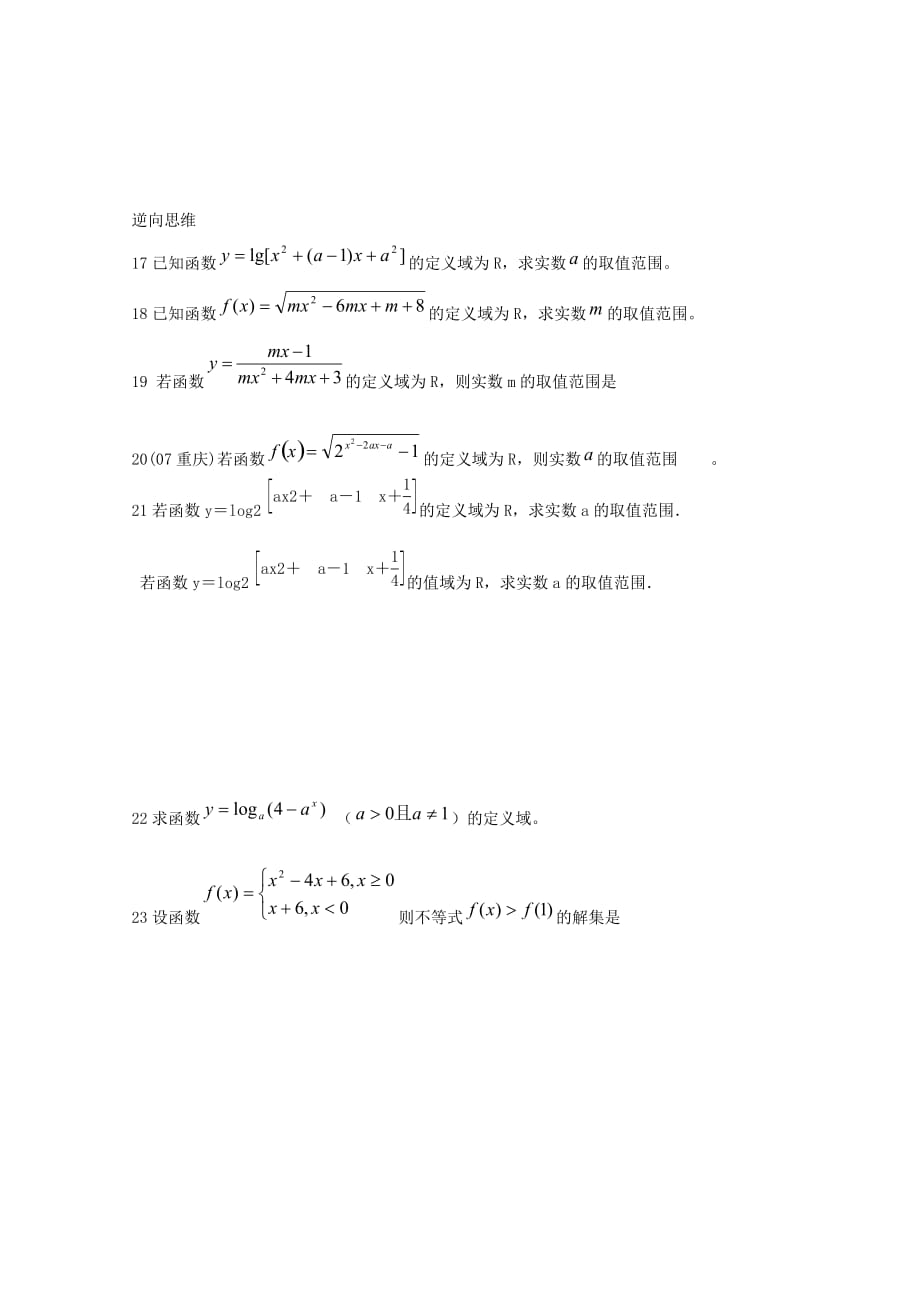 江苏省无锡新领航教育咨询有限公司2020届高三数学 函数定义域课前巩固提高（学生版）（无答案）（通用）_第3页