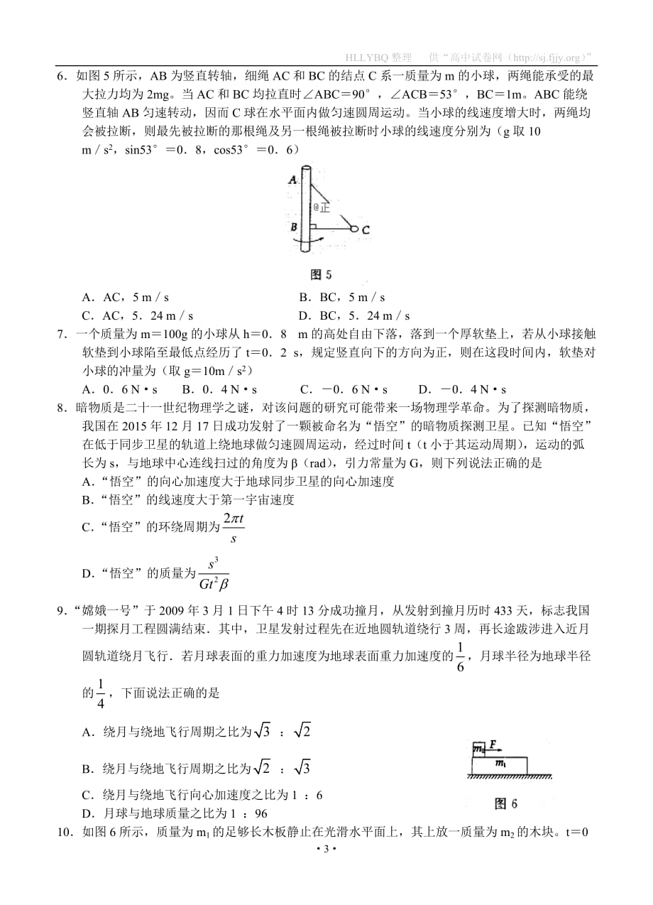 河南省洛阳市2020届高三上学期期中考试物理试卷_第3页