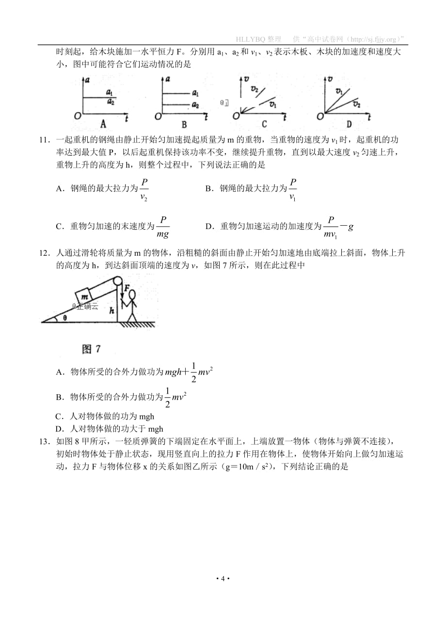 河南省洛阳市2020届高三上学期期中考试物理试卷_第4页