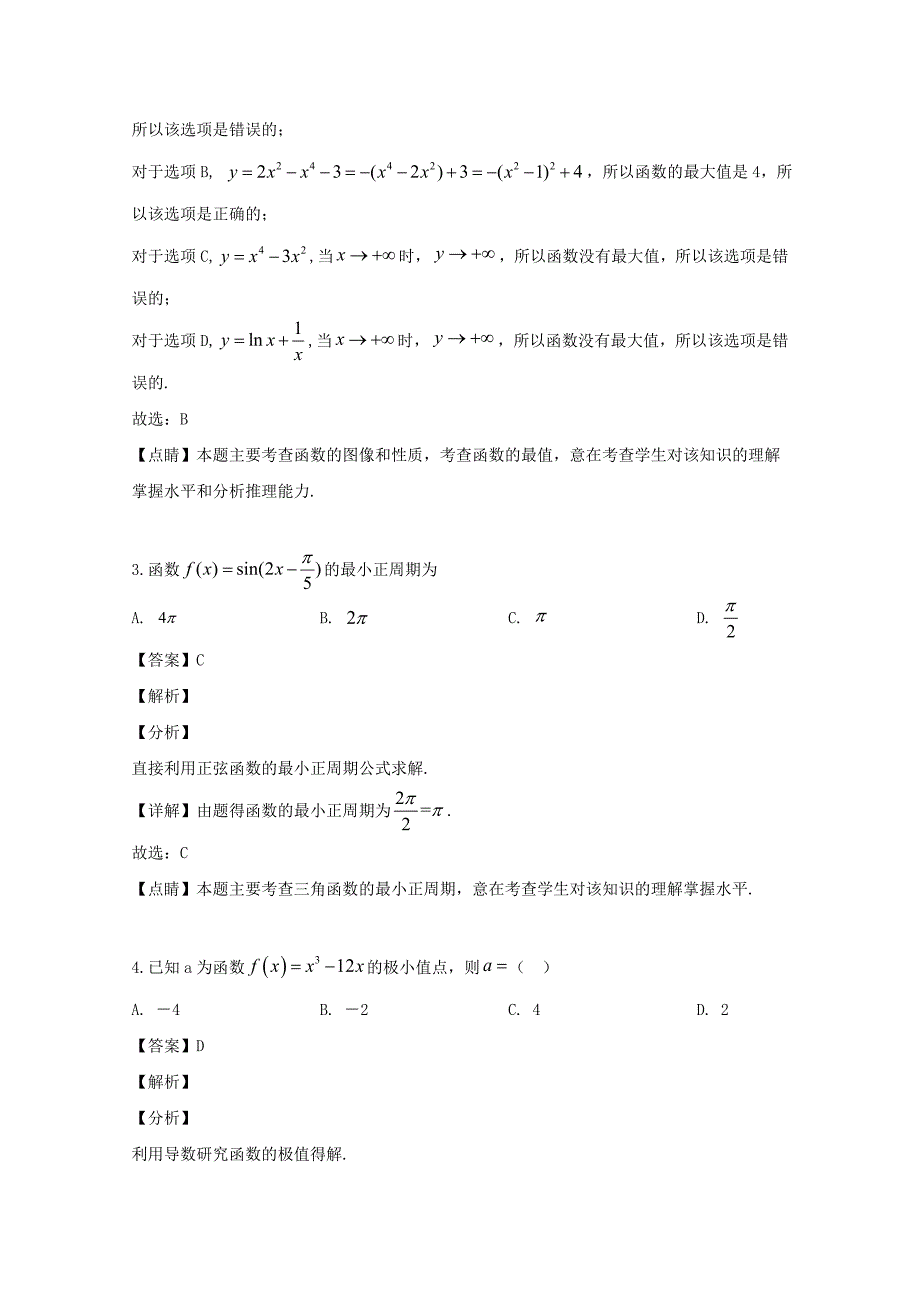 山西省实验中学2020届高三数学上学期10月月考试题 文（含解析）（通用）_第2页