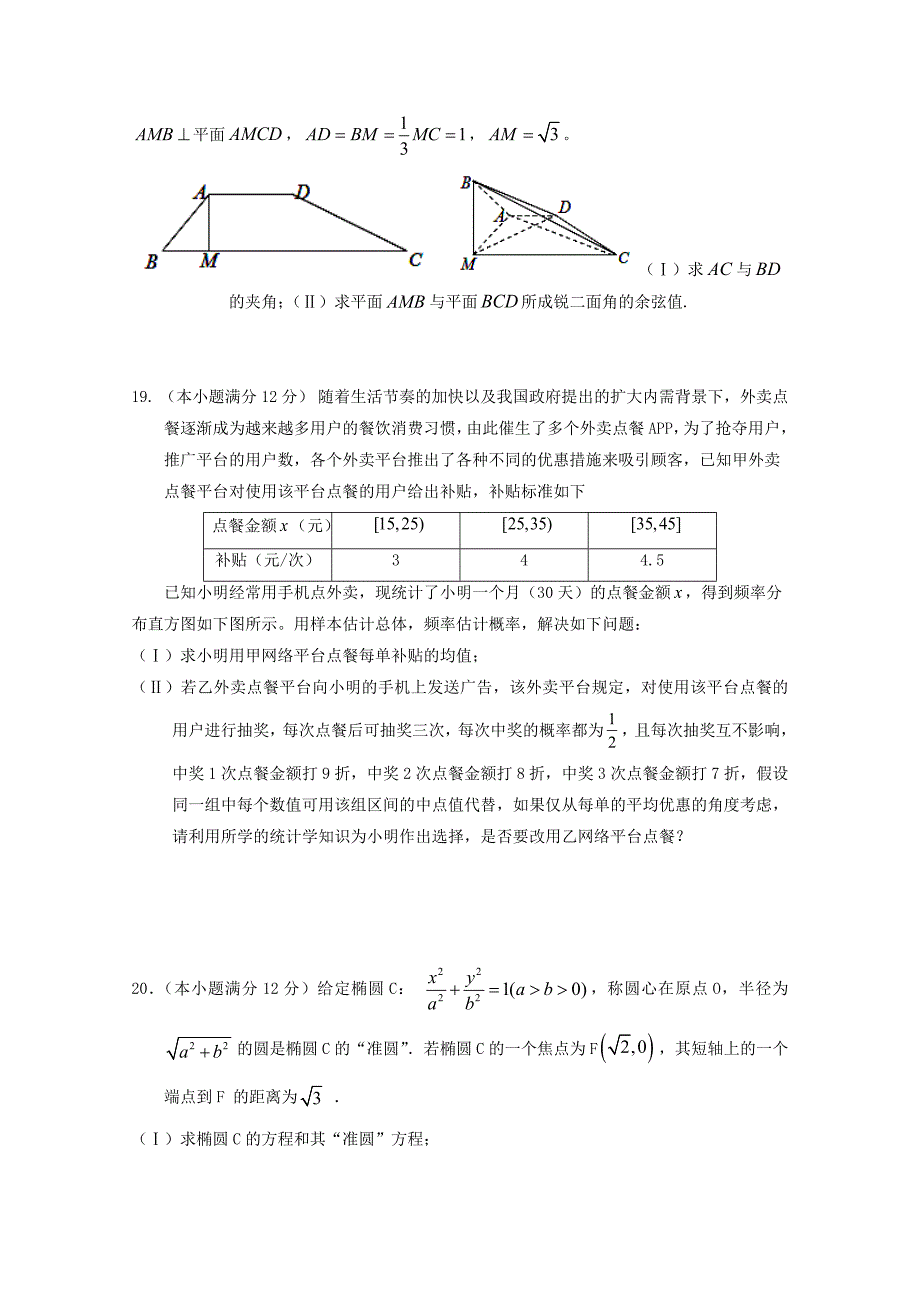 安徽省六安市舒城中学2020届高三数学下学期第三次仿真模拟试题 理（通用）_第4页