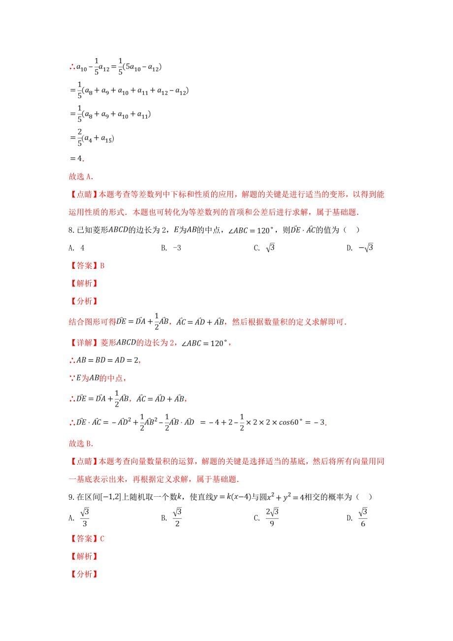 广西壮族自治区柳州市2020届高三数学3月模拟考试试题 文（含解析）（通用）_第5页