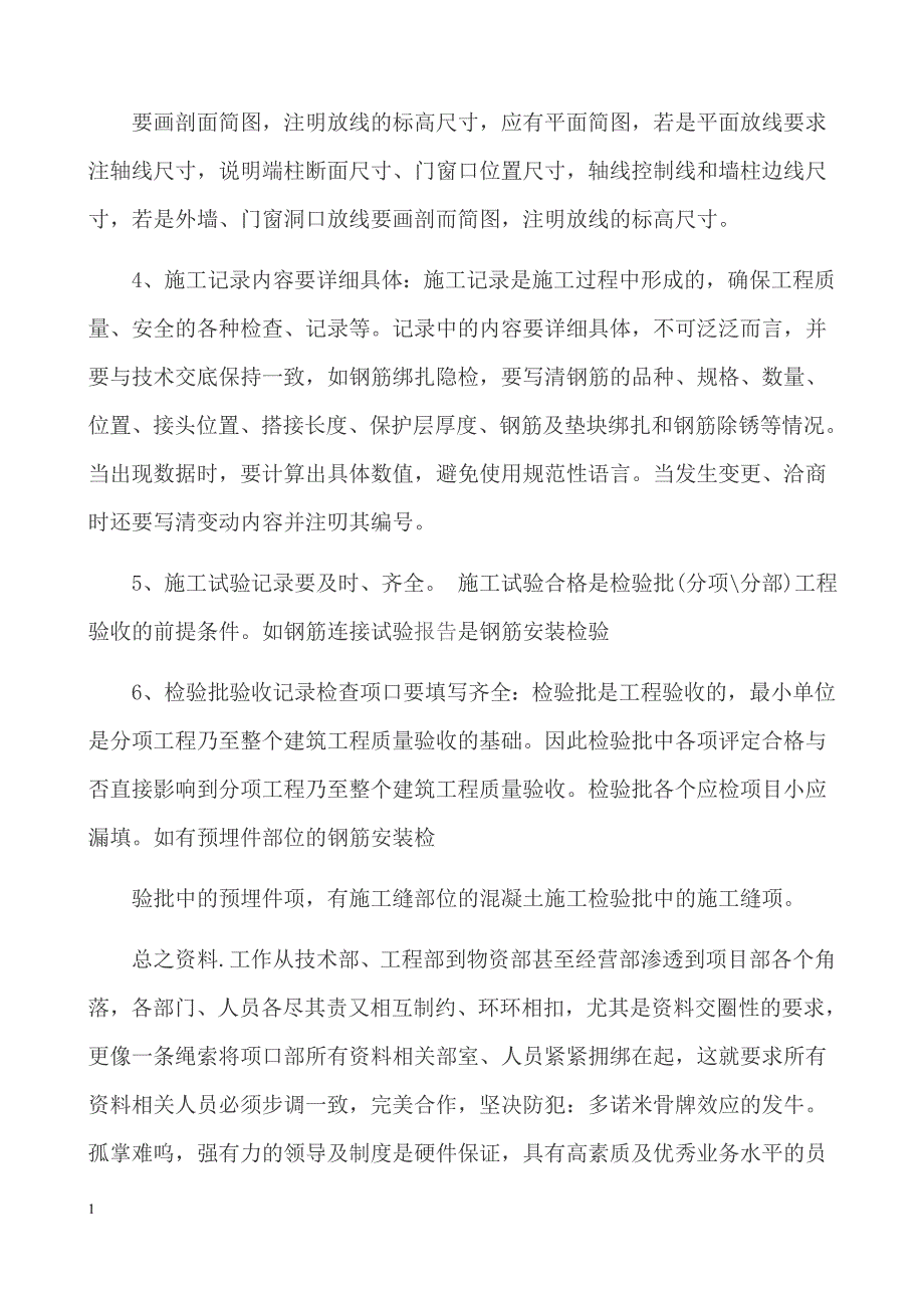 建筑工程专业-工程师中级职称评定总结教学教材_第3页