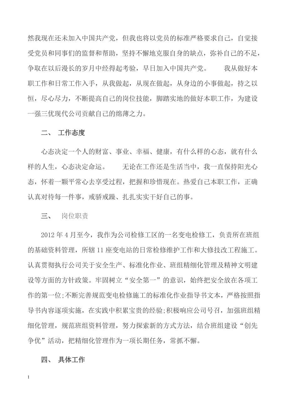 建筑工程专业-工程师中级职称评定总结教学教材_第5页