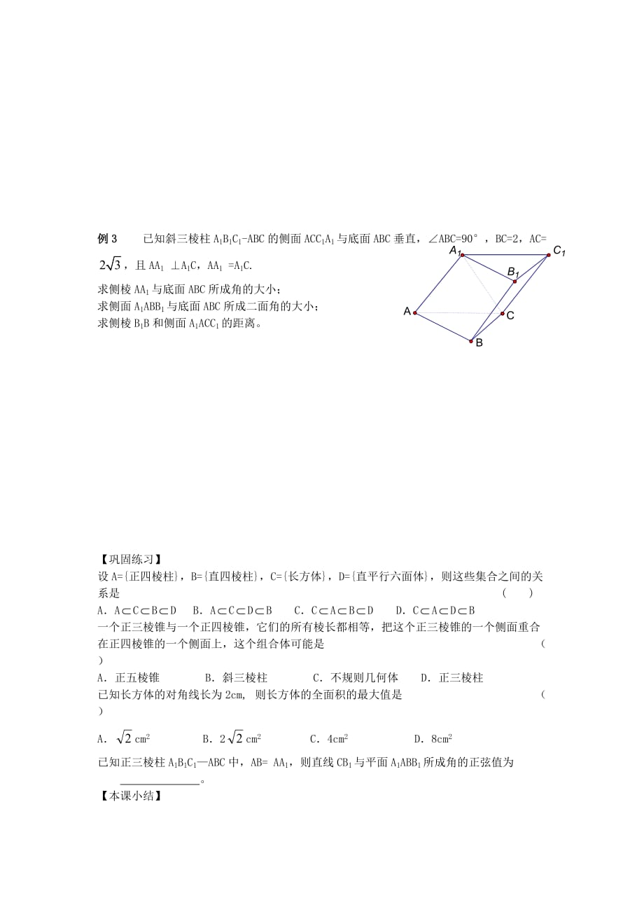 江苏南化一中高三数学一轮复习 9.8棱柱、棱锥的概念与性质学案（通用）_第2页