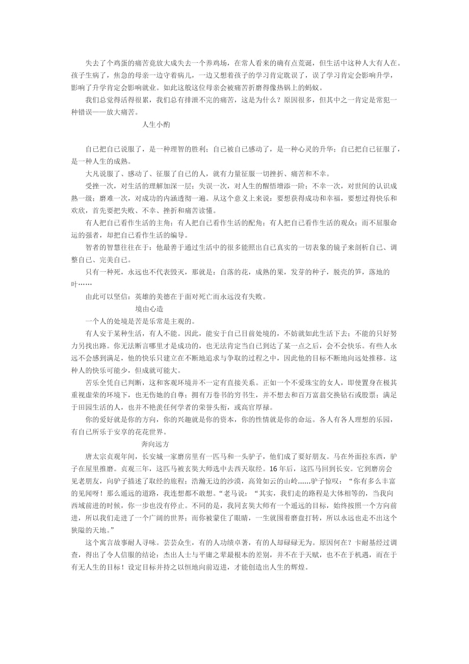 高一语文早自习阅读材料（十四）_第4页