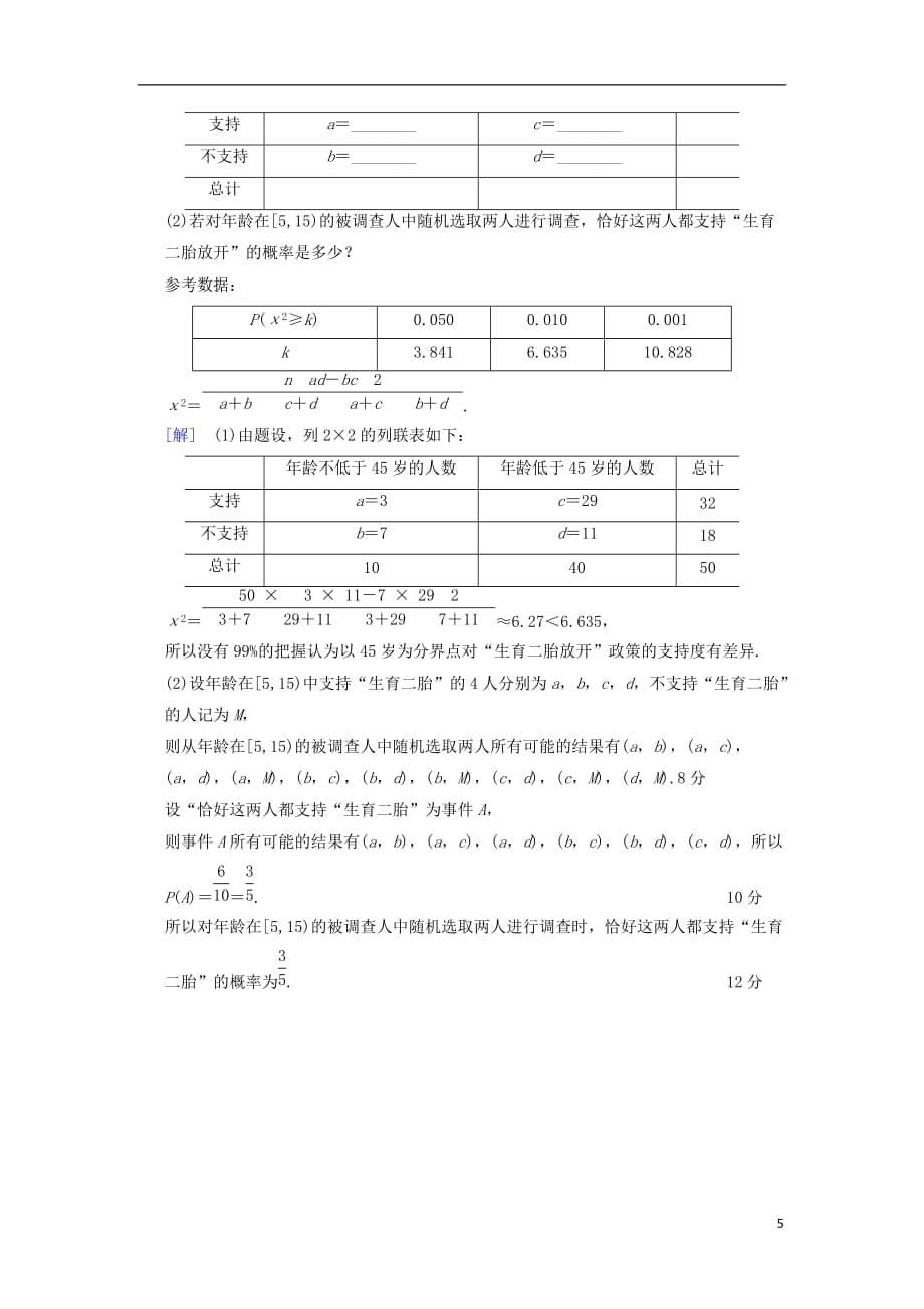 高考数学一轮复习热点探究训练6概率与统计中的高考热点问题文北师大版_第5页