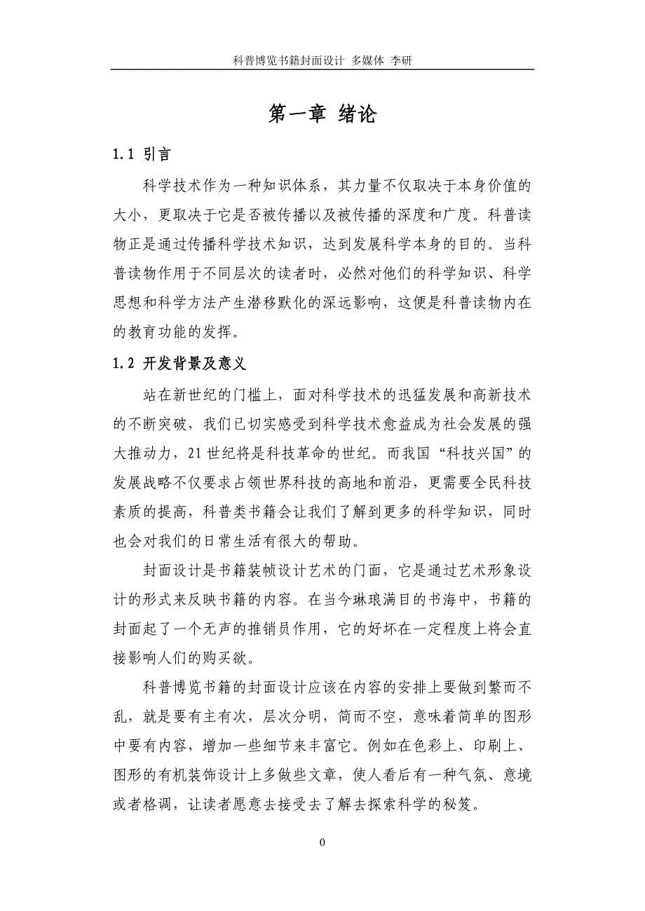 《科普博览书籍封面设计》-公开DOC·毕业论文_第5页