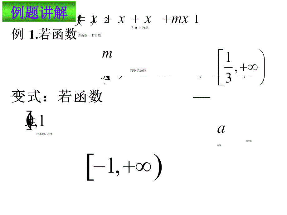 导数及其应用习题课2013_第2页