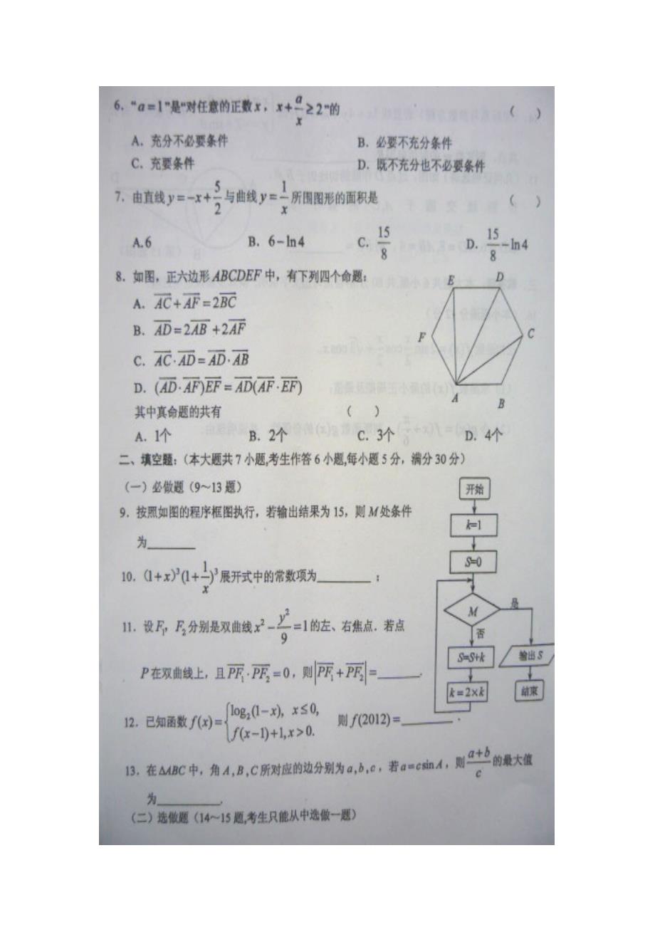 广东省2020年高三数学自主命题名校考前模拟卷 理 （四）图片版新人教A版（通用）_第2页