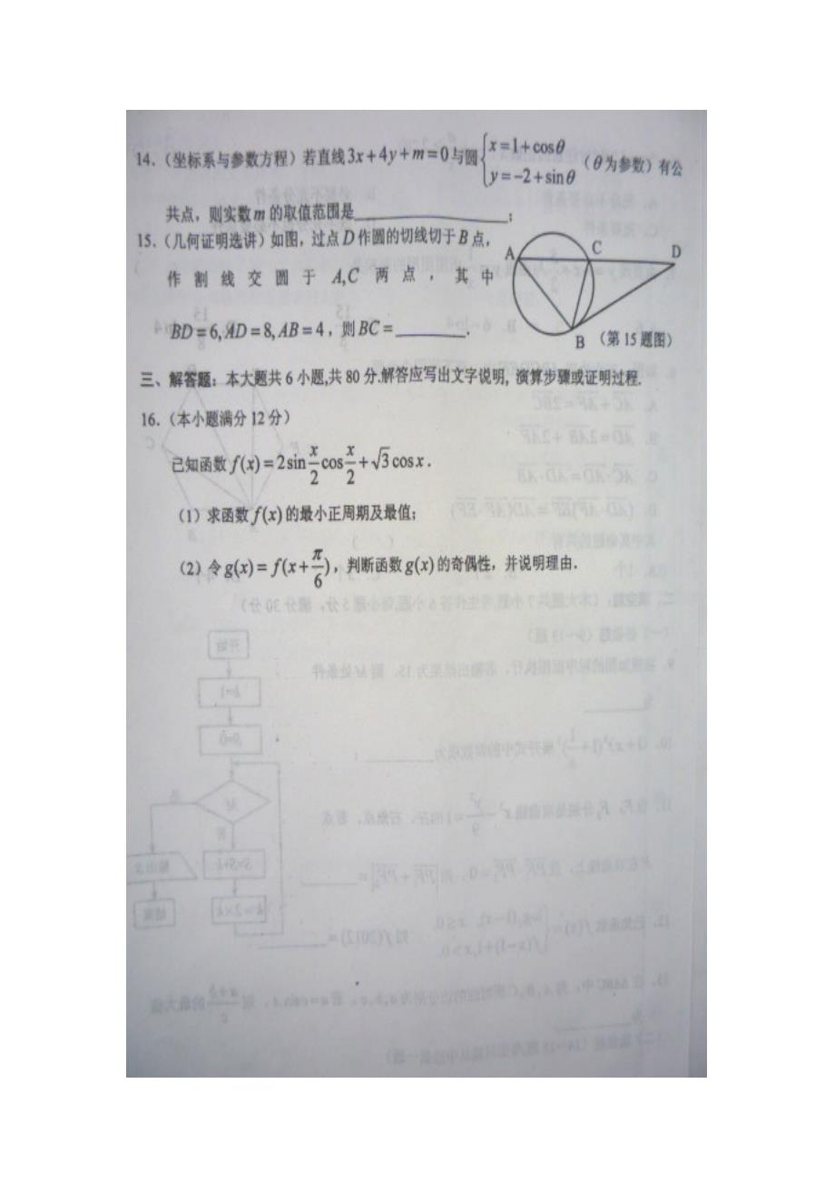 广东省2020年高三数学自主命题名校考前模拟卷 理 （四）图片版新人教A版（通用）_第3页