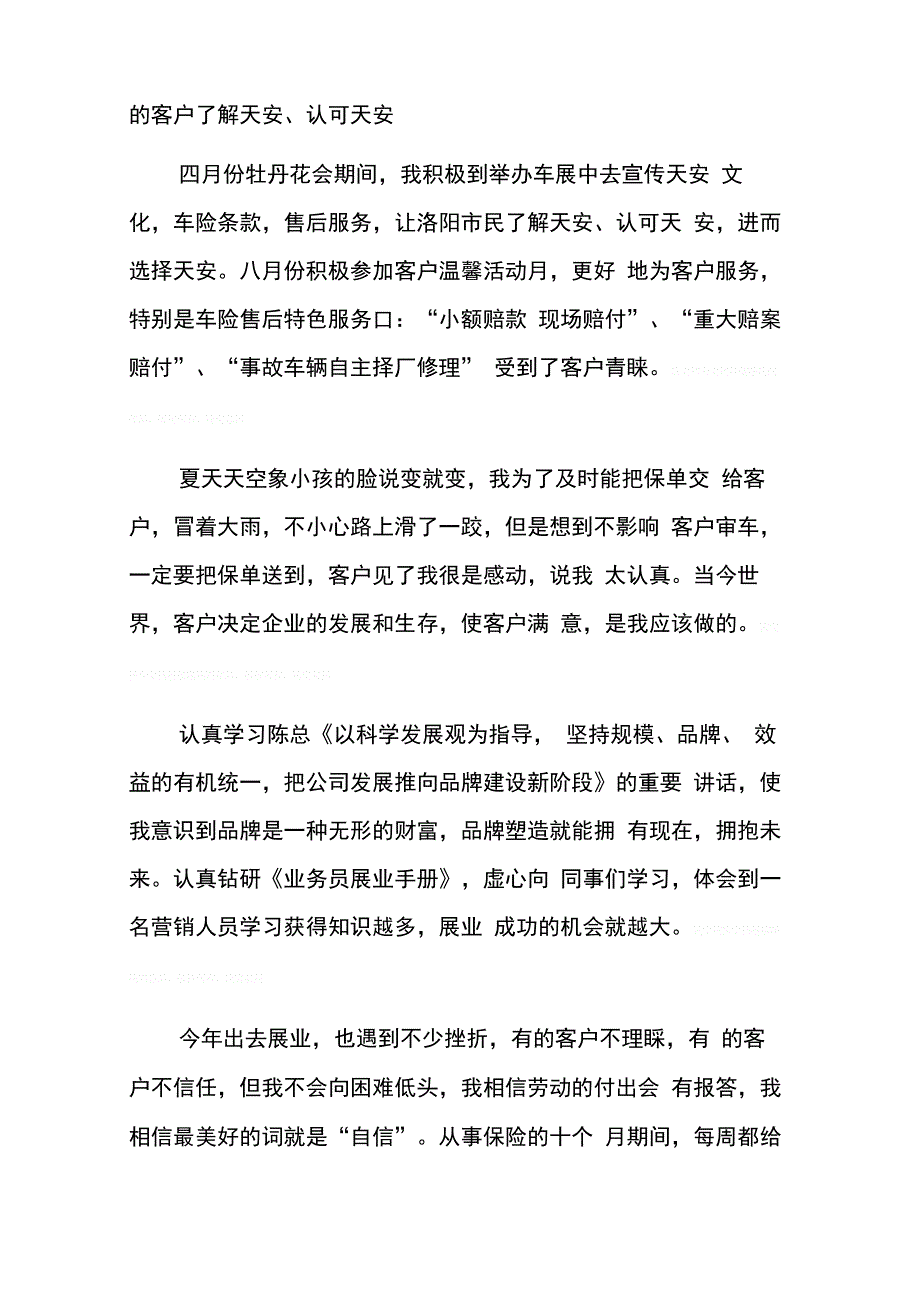 202X年保险业务员工作总结三篇_第2页