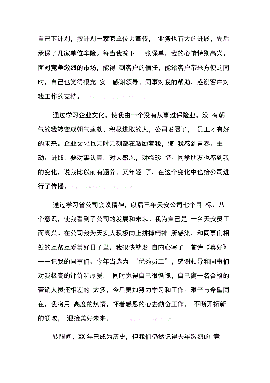 202X年保险业务员工作总结三篇_第3页