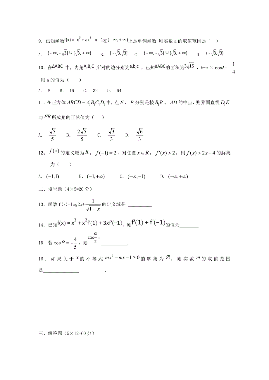 宁夏青铜峡市高级中学2020届高三数学上学期期中试题 文（通用）_第2页