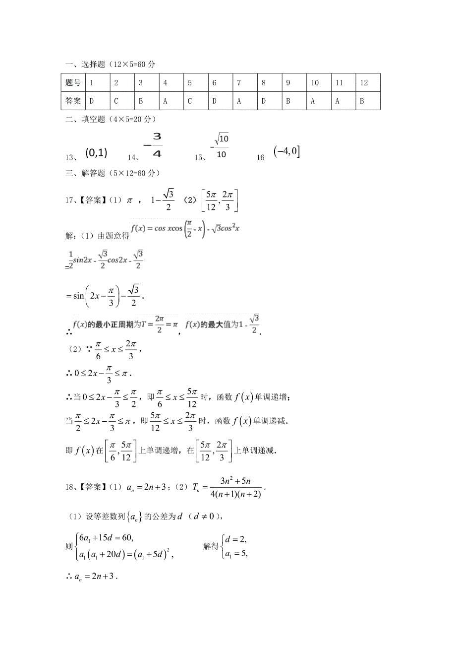 宁夏青铜峡市高级中学2020届高三数学上学期期中试题 文（通用）_第5页